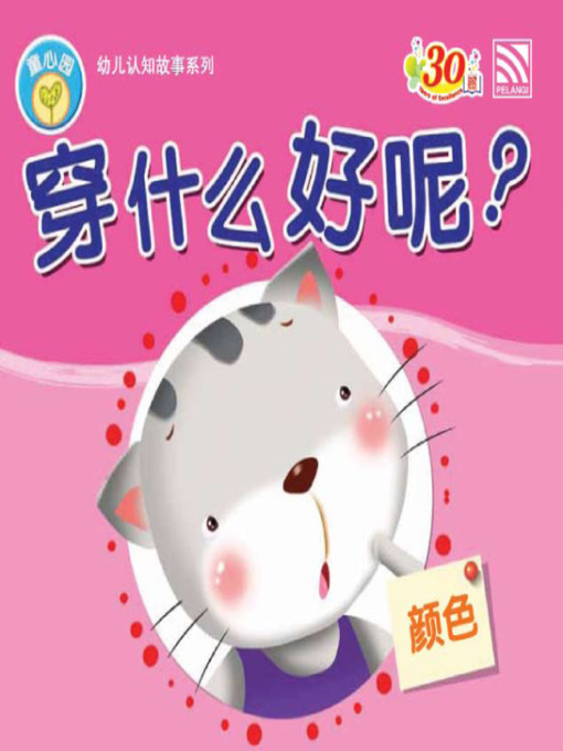 Title details for Chuan Shen Me Hao Ne? by Pelangi - Available